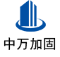 鹤峰中万加固